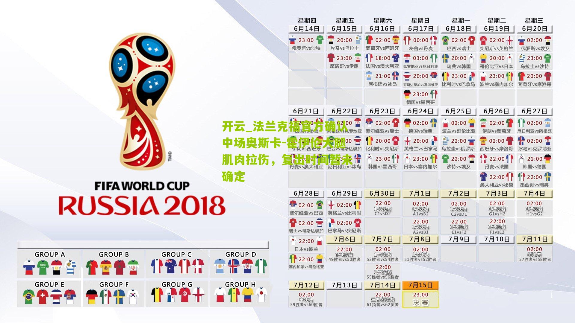 开云_法兰克福官方确认中场奥斯卡-霍伊伦大腿肌肉拉伤，复出时间暂未确定