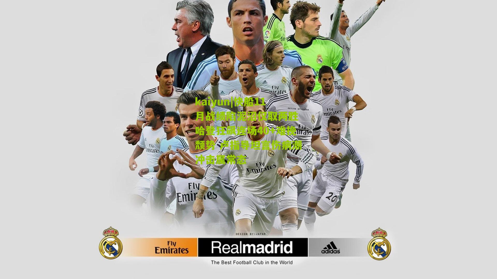 快船11月战绩陷泥沼仅取两胜 哈登狂飙连场40+难挽颓势 卢指导坦言伤病潮冲击属常态