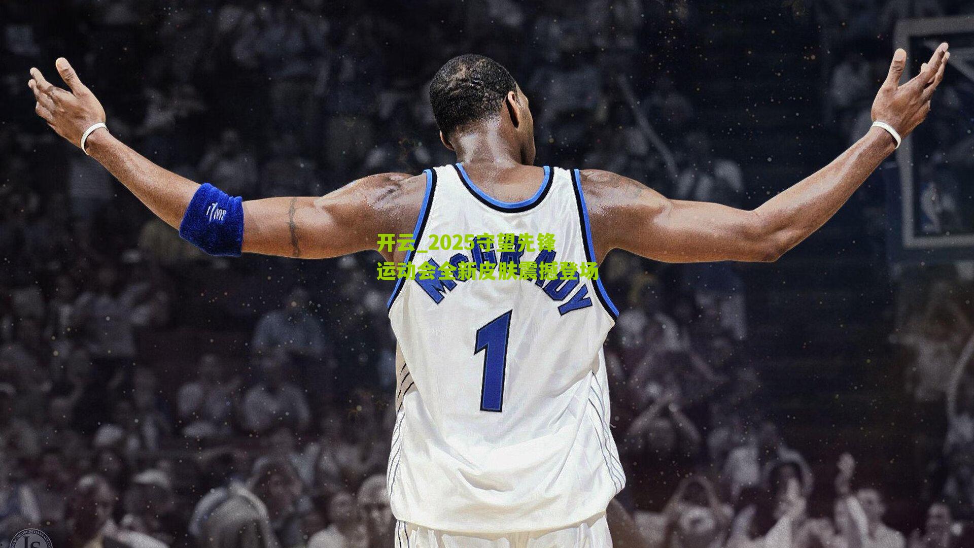 2025守望先锋运动会全新皮肤震撼登场