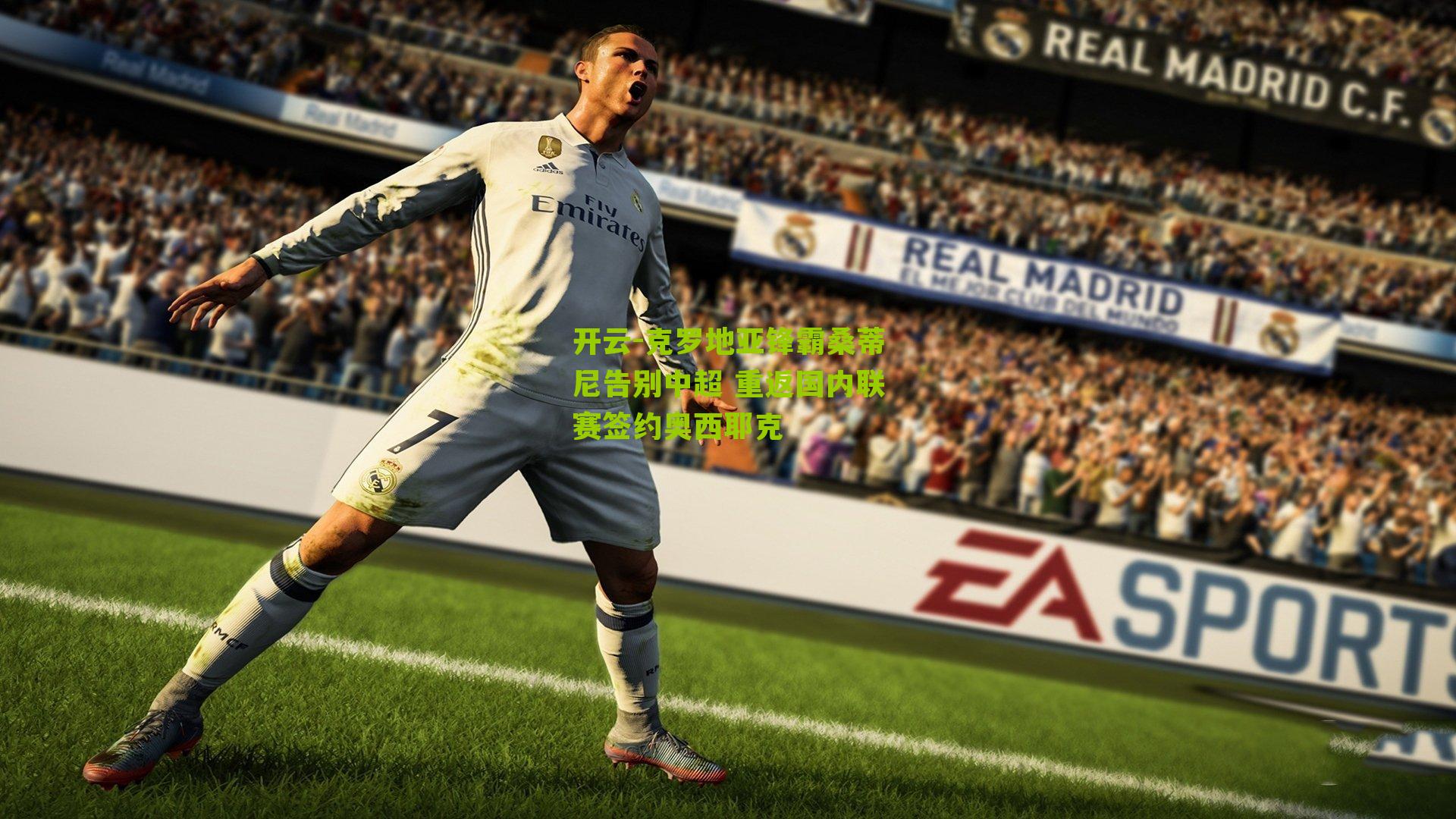 开云-克罗地亚锋霸桑蒂尼告别中超 重返国内联赛签约奥西耶克